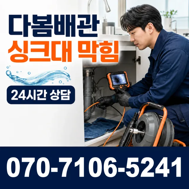전남광주 영암군 삼호읍 삼불길 누수수리 상담 이미지 1