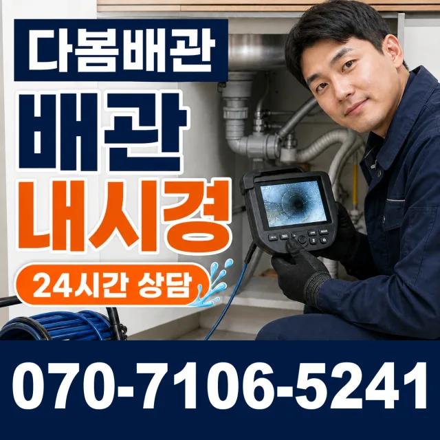 전남광주 영암군 삼호읍 삼불길 누수수리 상담 이미지 3