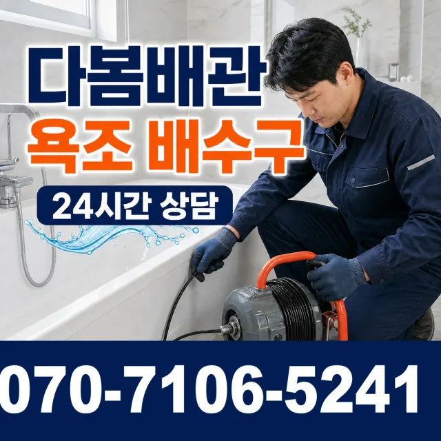 전남광주 영암군 삼호읍 삼불길 누수수리 상담 이미지 6
