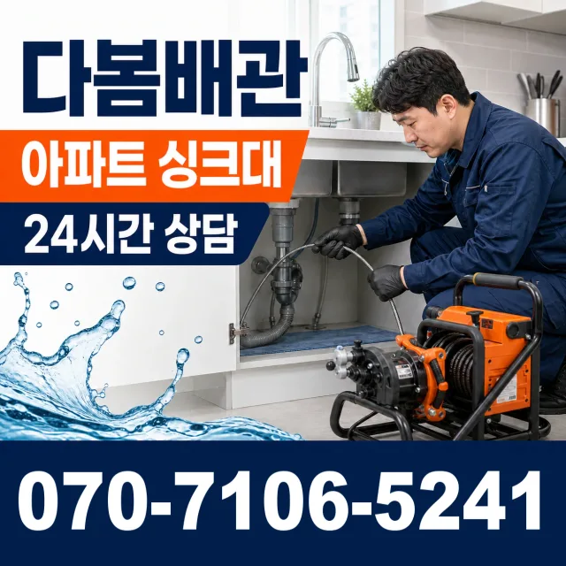 전남광주 영암군 삼호읍 삼불길 누수수리 상담 이미지 7