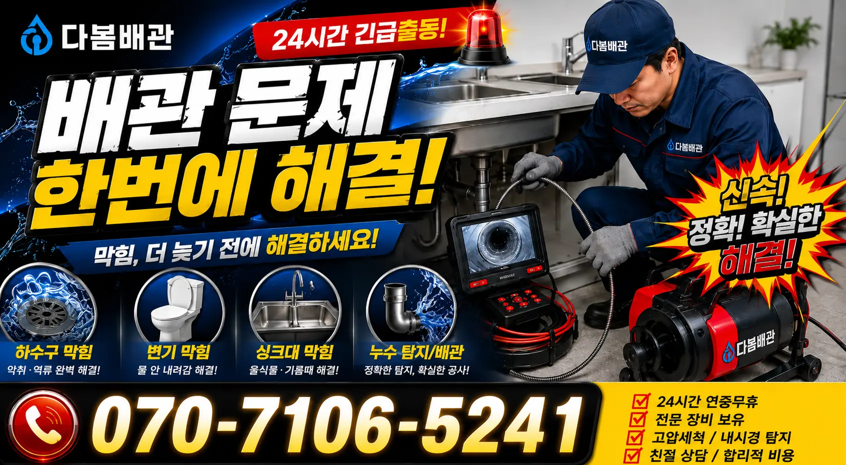 전남광주 영암군 삼호읍 삼불길 누수수리 24시간 긴급출동 상담 안내