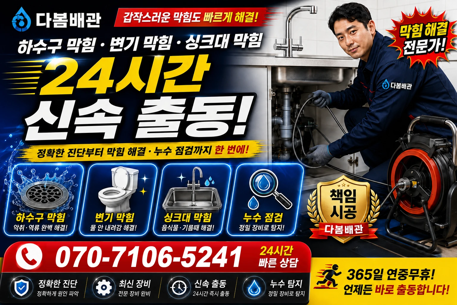 삼불길 하수구 막힘 변기 막힘 싱크대 막힘 24시간 신속 출동
